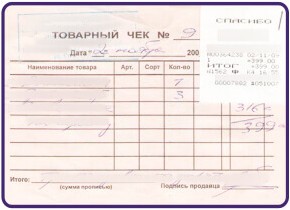 Купить товарный чек на любую сумму
